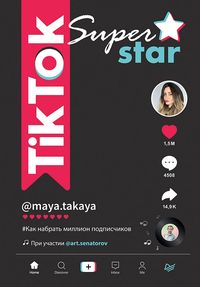 Produktbild: TikTok Superstar. Kak nabrat' million podpischikov