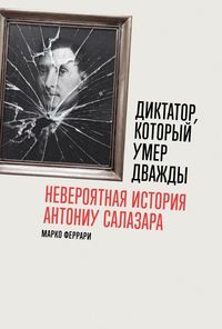 Produktbild: Diktator, kotoryy umer dvazhdy: Neveroyatnaya istoriya Antoniu Salazara