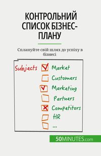 Produktbild: Контрольний список бізнес-плану