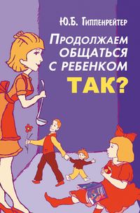 Produktbild: Prodolzhaem obschatsya s rebenkom. Tak?