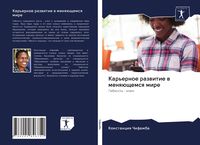 Produktbild: Kar'ernoe razwitie w menq&uuml;schemsq mire