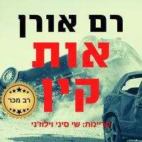 Produktbild: אות קין