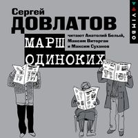 Produktbild: Marsh odinokih. Rasskazy