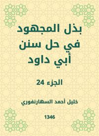 Produktbild: Make the effort to solve the Sunnah of Abi Dawood