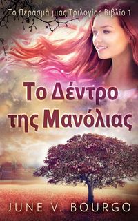Produktbild: Το Δέντρο της Μανόλιας