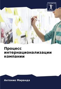 Produktbild: Process internacionalizacii kompanii