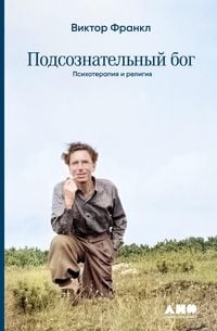 Produktbild: Der unbewu&szlig;te Gott. Psychotherapie und Religion