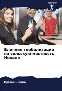 Produktbild: Vliqnie globalizacii na sel'sku&uuml; mestnost' Nepala