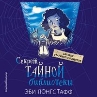 Produktbild: Sekret Taynoy biblioteki
