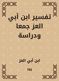 Produktbild: Interpretation of Ibn Abi Al -Ezz collection and study