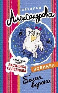Produktbild: Belaya vorona
