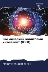 Produktbild: Kosmicheskij kwantowyj intellekt (KKI)