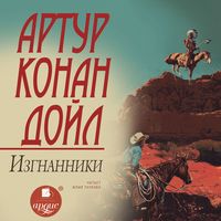 Produktbild: Izgnanniki