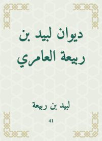 Produktbild: Diwan of Labid bin Rabia Al -Amiri