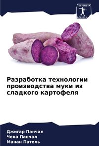 Produktbild: Razrabotka tehnologii proizwodstwa muki iz sladkogo kartofelq