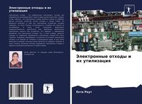 Produktbild: Jelektronnye othody i ih utilizaciq