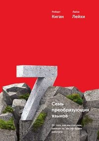 Produktbild: Seven Languages for Transformation