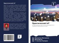 Produktbild: Prakticheskij IoT