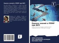 Produktbild: Ocenka znanij o PPMR pri VICh
