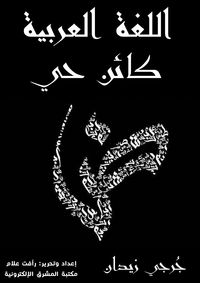 Produktbild: The Arabic language is a living being