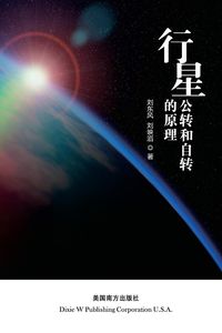 Produktbild: The principle of planetary revolution and rotation