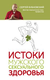 Produktbild: Istoki muzhskogo seksualnogo zdorovya