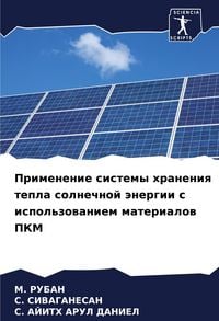 Produktbild: Primenenie sistemy hraneniq tepla solnechnoj &auml;nergii s ispol'zowaniem materialow PKM