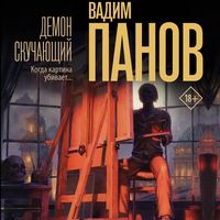 Produktbild: Demon skuchayuschiy