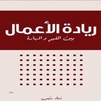 Produktbild: Entrepreneurship between Values and Skills