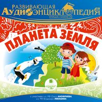 Produktbild: Nasha planeta: Planeta Zemlya