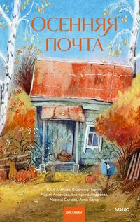 Produktbild: Osennyaya pochta