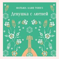 Produktbild: Devushka s lyutney