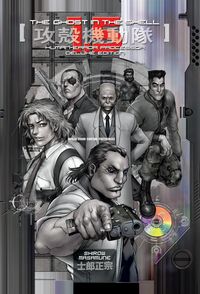 Produktbild: Masamune, S: Ghost In The Shell 1.5 Deluxe Edition