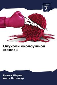 Produktbild: Opuholi okoloushnoj zhelezy