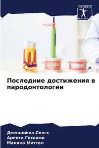 Produktbild: Poslednie dostizheniq w parodontologii