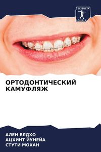 Produktbild: Ortodonticheskij Kamuflyazh