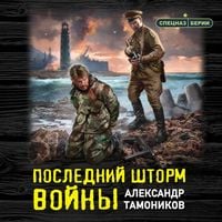 Produktbild: Posledniy shtorm voyny