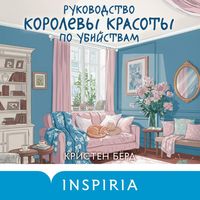 Produktbild: Rukovodstvo korolevy krasoty po ubiystvam