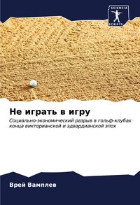 Produktbild: Ne igrat' w igru