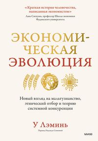 Produktbild: Ekonomicheskaya evolyuciya