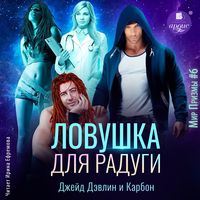Produktbild: Lovushka dlya radugi
