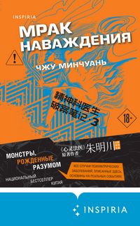 Produktbild: Mrak navazhdeniya