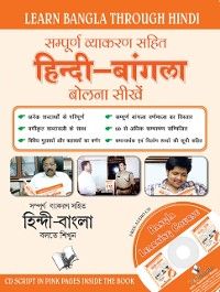 Produktbild: Sampuran Vyakaran Sahit Hindi - Bangla Bolna Sikhe (with Cd)