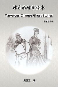 Produktbild: Marvelous Chinese Ghost Stories (English-Chinese Bilingual Edition)