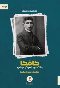 Produktbild: Kafka and photography