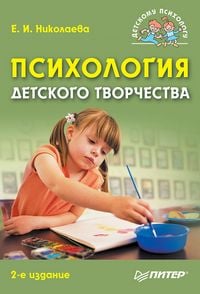 Produktbild: Psihologiya detskogo tvorchestva. 2-e izd.