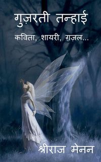 Produktbild: Guzarti Tanhai / गुज़रती तन्हाई