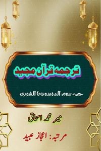 Produktbild: Quran Tarjuma Meer Ishaq - Part-3