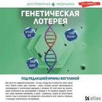 Produktbild: Geneticheskaya lotereya
