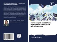 Produktbild: Motiwaciq wzroslyh uchaschihsq w wysshem obrazowanii